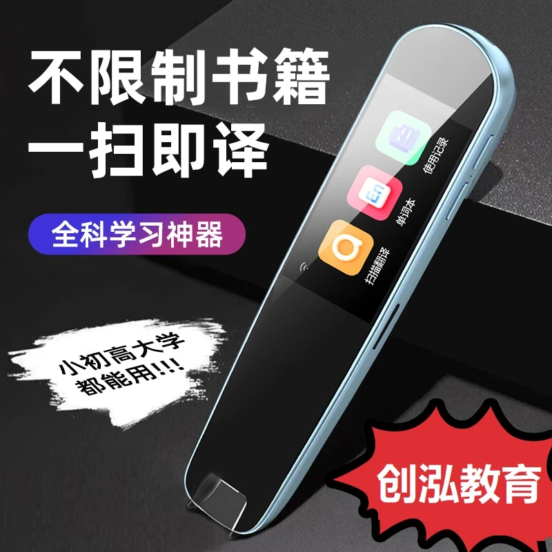 【创泓教育】点读笔A9语音翻译笔英语万能词典扫读笔中英文互译
