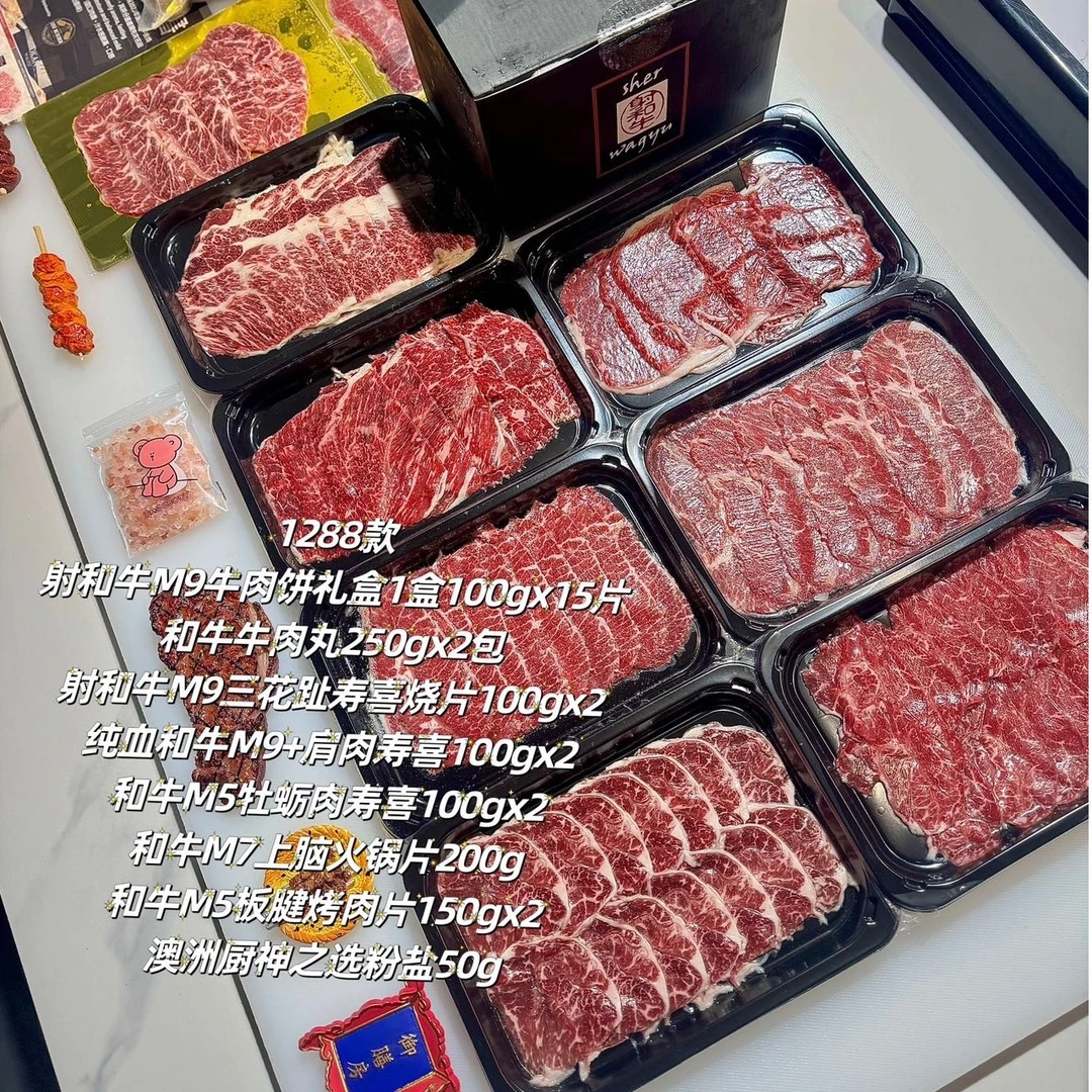 1288A【热销】冬日煎涮和牛暖心礼包 天然优质牧场和牛牛肉
