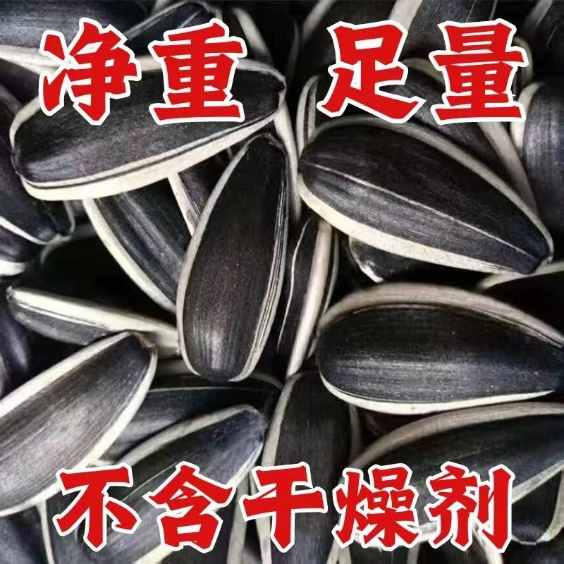 2023新货原味熟瓜子葵花籽铁锅炒熟小香瓜子坚果办公室零食500g装