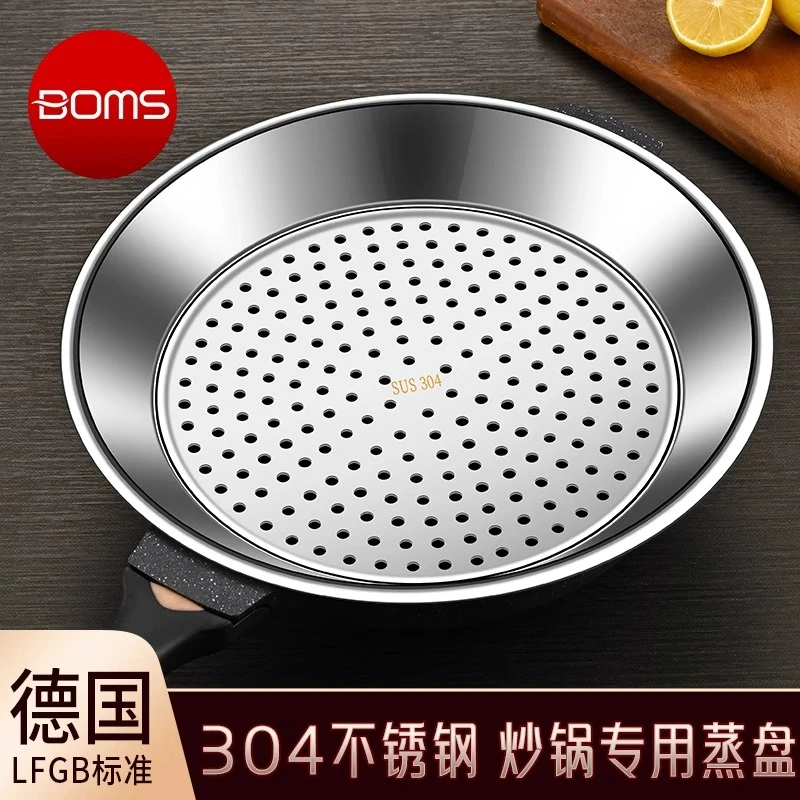 炒锅专用蒸盘304不锈钢隔水蒸隔加厚耐高温蒸屉铁锅通用蒸架蒸笼
