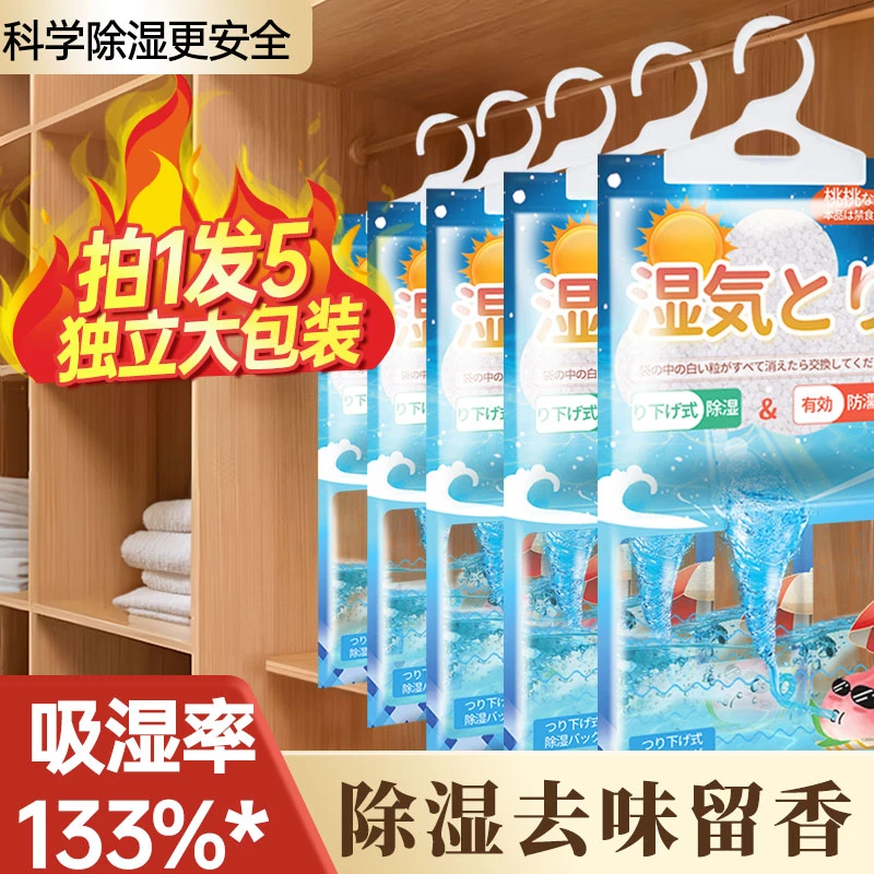 【白桃除湿袋】干燥剂大包可挂式防霉吸湿盒学生宿舍室内衣柜吸水除
