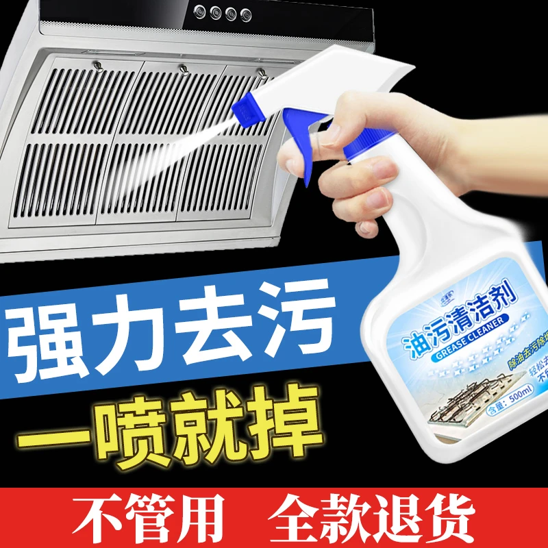 【粉丝浮力】油烟机清洗剂去污清洁剂家用瓶装重油污净除油去除垢hd