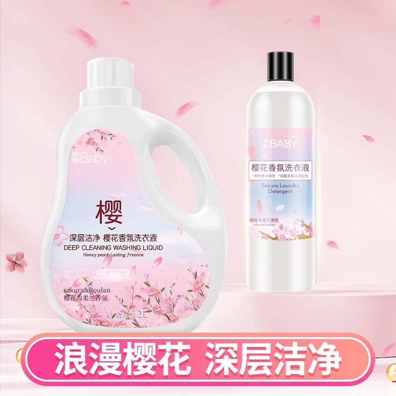 樱花香氛洗衣液留香洗衣液留香持久深层去污温和护理家庭装多效