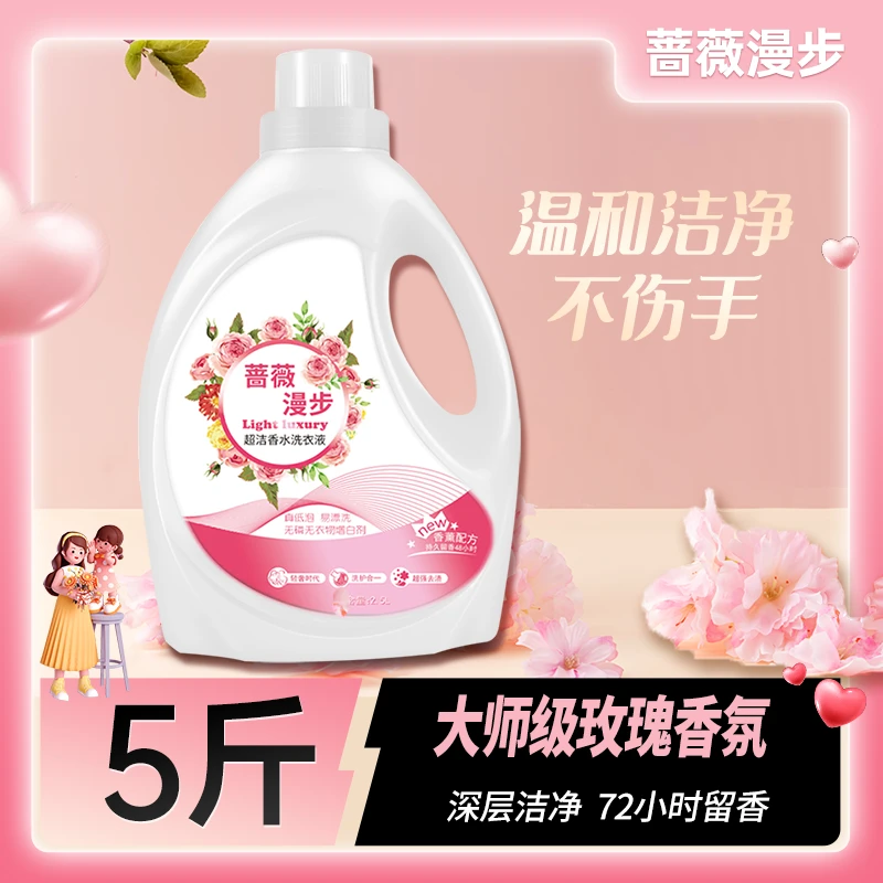 立清乐【品质高货】5斤大桶香氛洗衣液持久留香深层洁净家庭装TZ