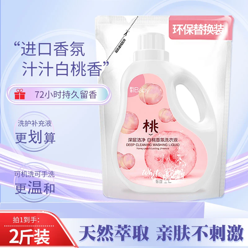 【抖音支付一分购】白桃香氛洗衣液柔顺深层去污持久留香洗衣液补充