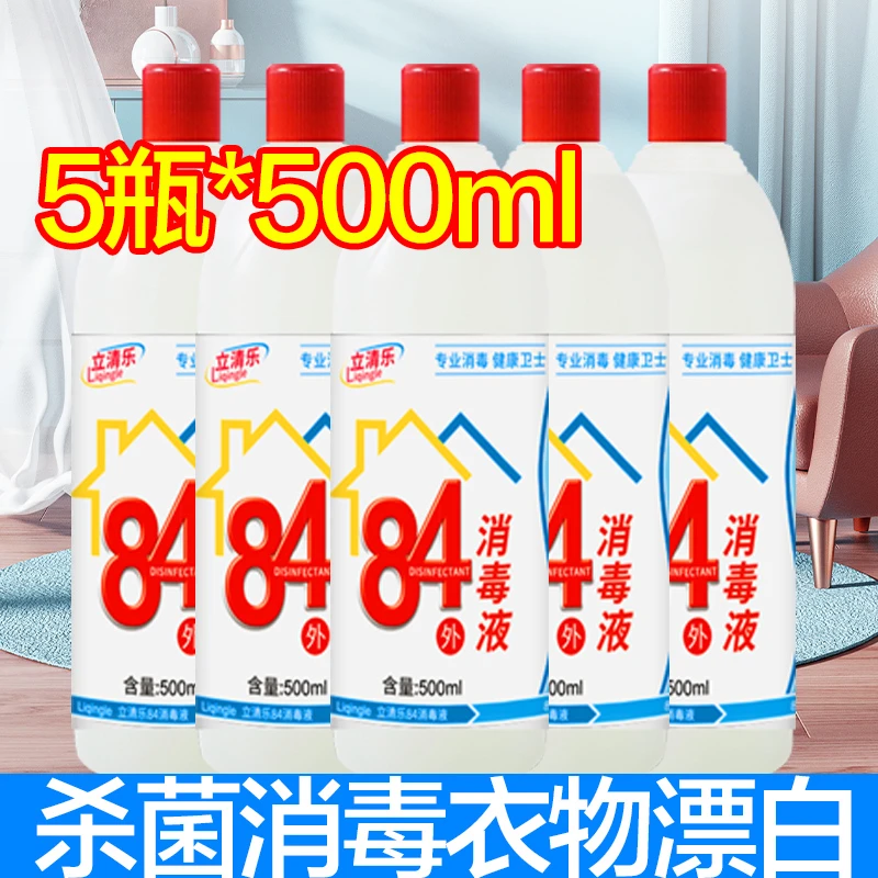 84消毒液家用杀菌消毒白衣漂白去黄去污去渍增白含氯酒店环境消毒