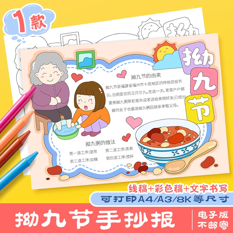 拗九节手抄报模板小学生传统民族文化敬老爱老尊老涂色线稿电子版