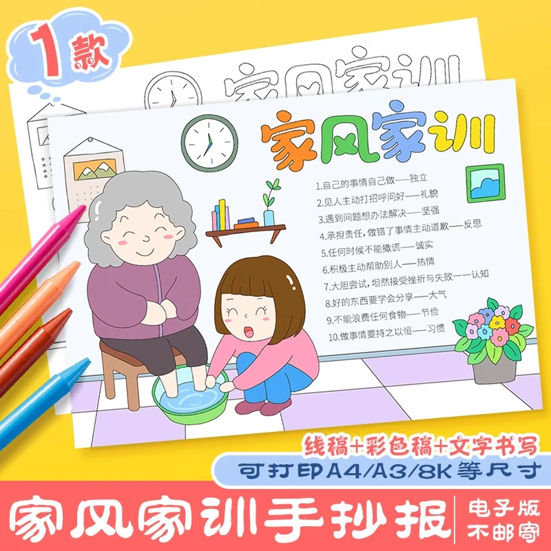 家风家训手抄报模板学生孝顺家规诚信尊老爱幼文明公约涂色电子版