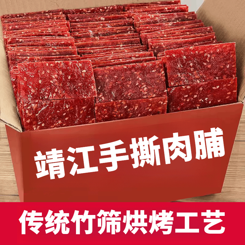靖江肉脯手撕肉脯鸡肉猪肉脯干肉类原味蜜汁休闲解馋零食原切肉干