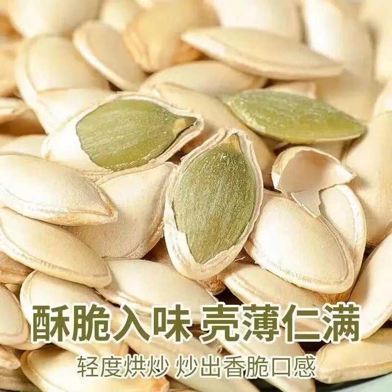 老嗑家南瓜子大颗粒炒熟纸皮南瓜子休闲坚果炒货独立小包装批发