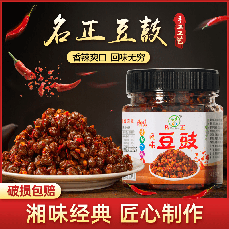 名正湖南特产麻辣豆豉香辣原味风味豆豉辣椒酱家用炒菜调味品批发