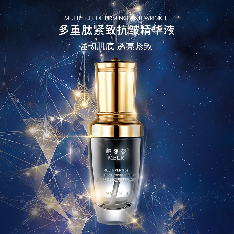 美丽赞多重肽紧致抗皱精华液补水精华液保湿护肤