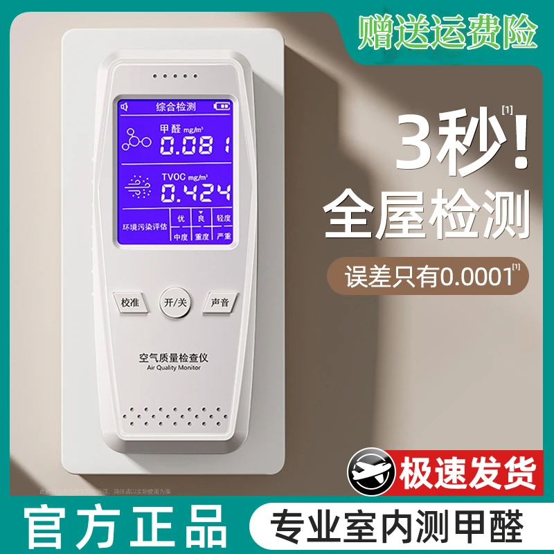 甲醛测试仪器家用空气质量自测高精度甲醛除甲醛快速