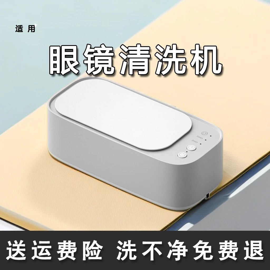 眼镜清洗机去污多功能家用化妆用具首饰专用洗眼镜机