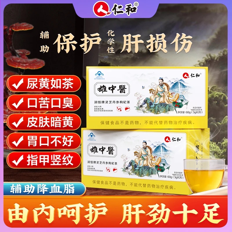 仁和【严选】护肝茶灵芝丹参枸杞茶养肝护肝调理独立小茶包3g*20包