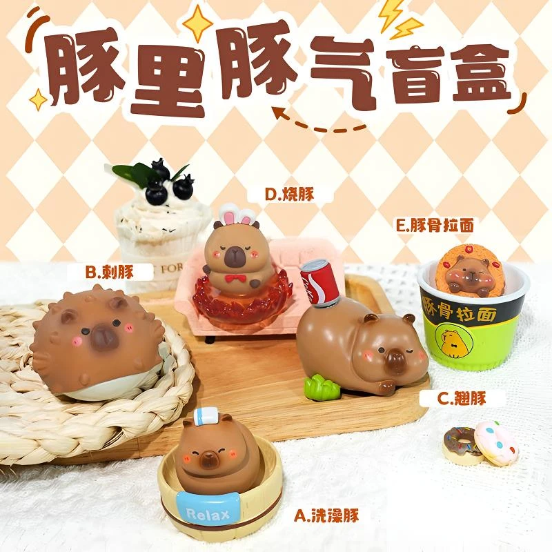 【拆盒】豚里豚气卡皮系列潮玩盲盒搞笑礼物摆件