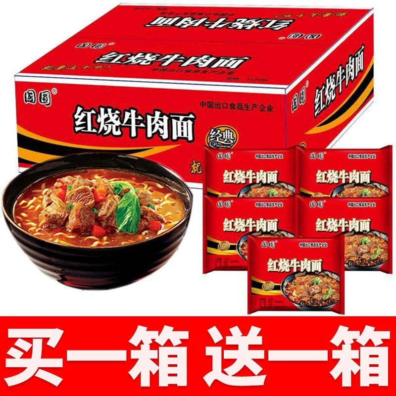 【买一箱送一箱】红烧牛肉面香辣多口味混装方便面清真一整箱泡面