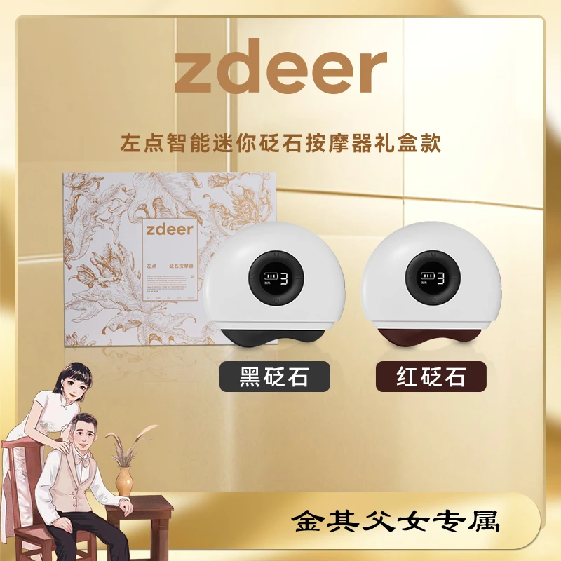 【金其专属】左点智能砭石按摩器礼盒刮刮板恒温热敷按摩仪礼物