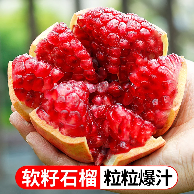 四川新鲜软籽石榴4.5斤甜石榴新鲜饱满皮薄爆汁清甜多汁