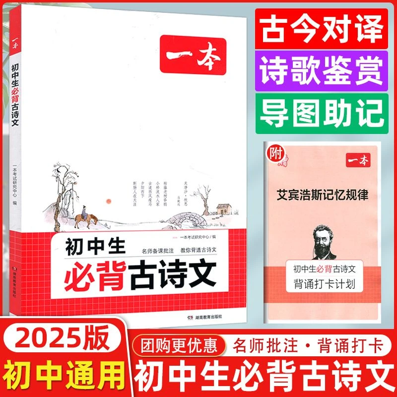 2025版一本语文初中必背文言文完全解读阅读答题方法100中考精选