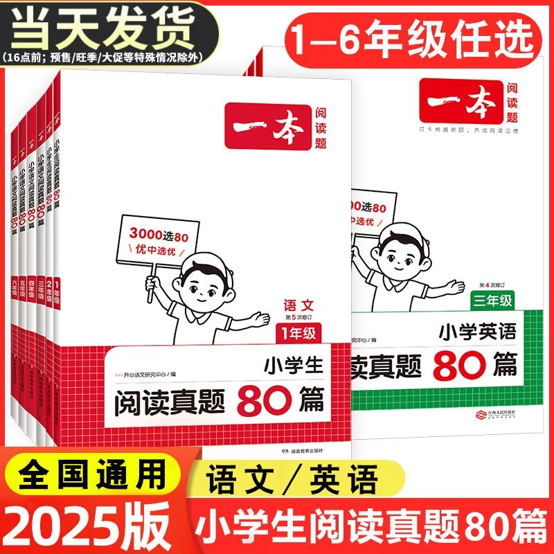 2025版开心一本小学专项语文数学英语版本自选古诗文真题听力阅读