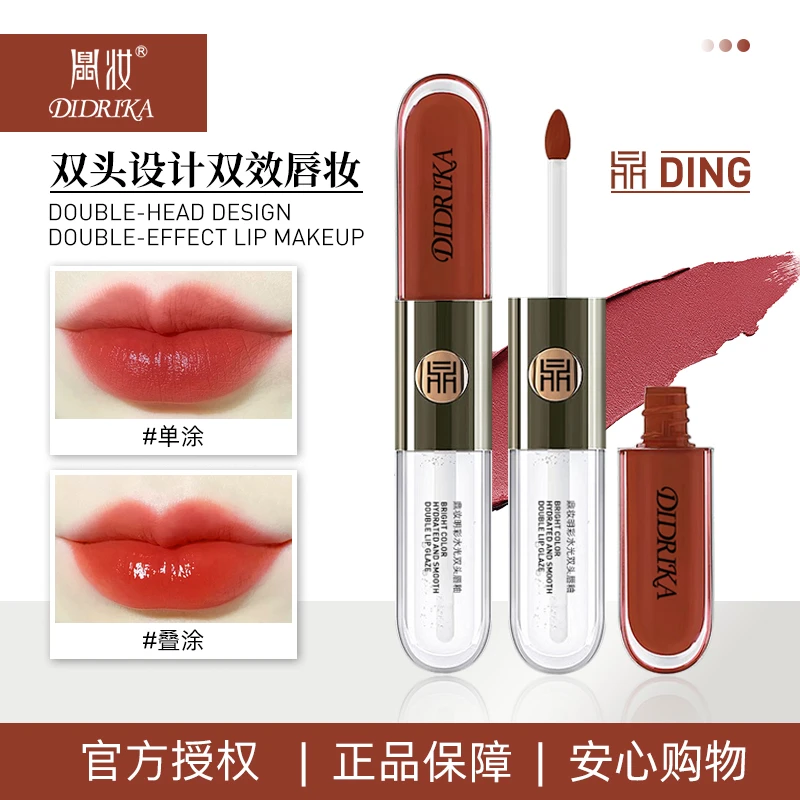 鼎妆双头唇釉哑光水光不沾杯持久不易掉色口红双效不掉色叠涂滋润