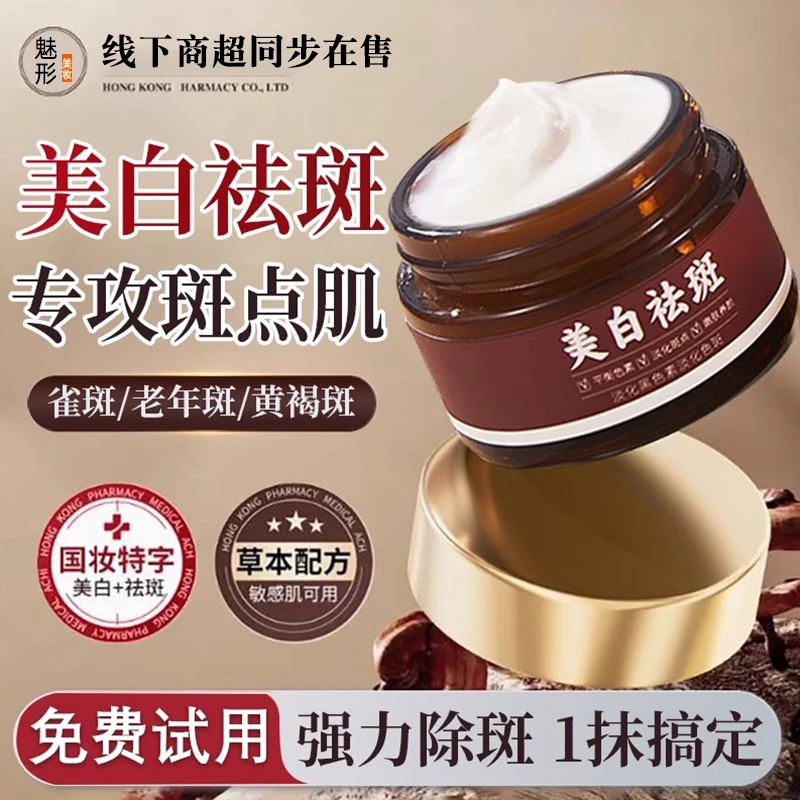 国妆特字美白祛斑霜淡斑黄褐斑老年斑晒斑面霜祛黑色素紧致面霜女