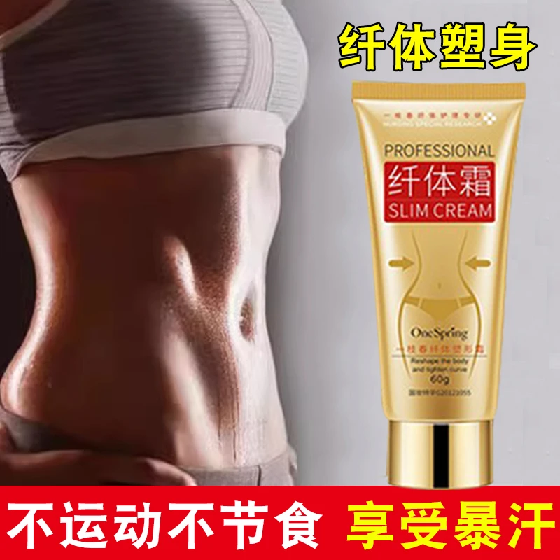【拍1发2】纤体塑身霜美体提拉肚子紧致手臂嫩肤塑形草本按摩膏暴汗
