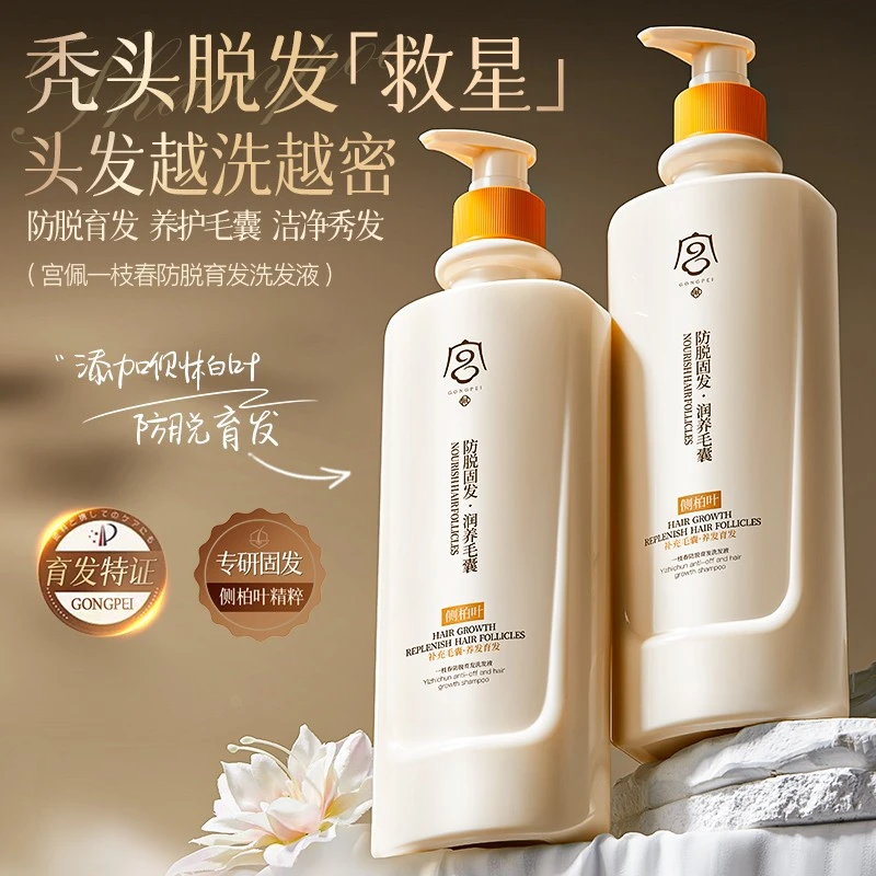 侧柏洗发水防脱固发育发正品牌官方控油蓬松去屑洗发露男女洗发液