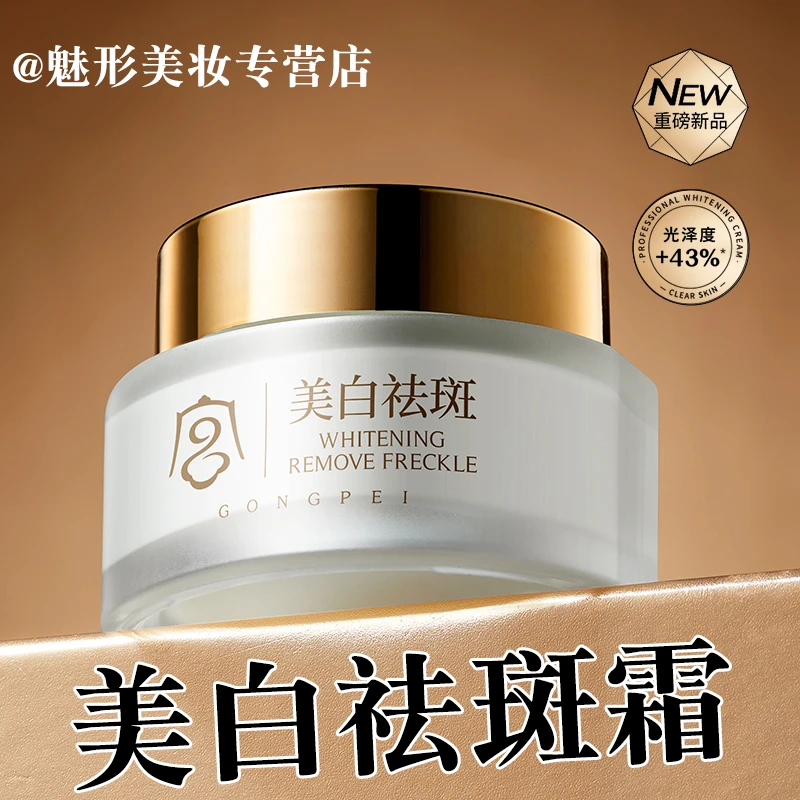【持证美白】美白祛斑霜强效淡斑去黑色素去黄褐斑提亮面霜男女祛黄