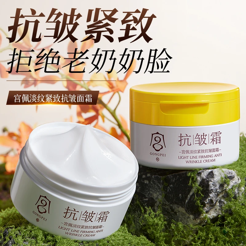 宫佩黄芪抗皱霜紧致面霜秋冬补水滋养淡纹护理暗沉起皮干燥修护女