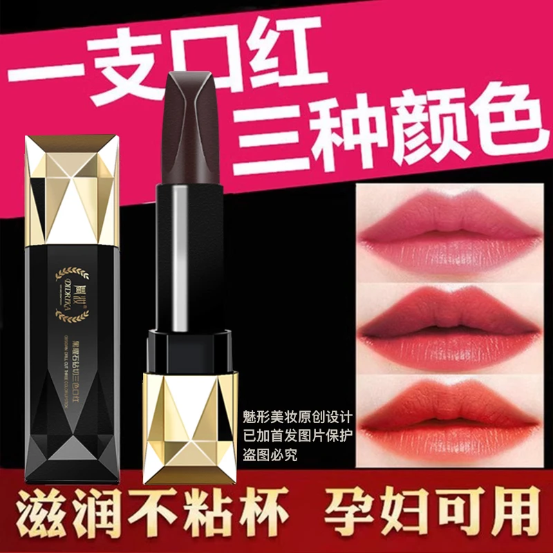 【一支三色】鼎妆黑曜石不沾杯不掉色口红显白持久不掉孕妇可用正品