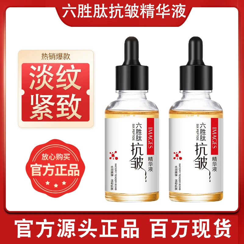 六胜肽抗皱精华液玻尿酸皱纹原液面部紧致水抗眼袋鱼尾纹烟酰胺女
