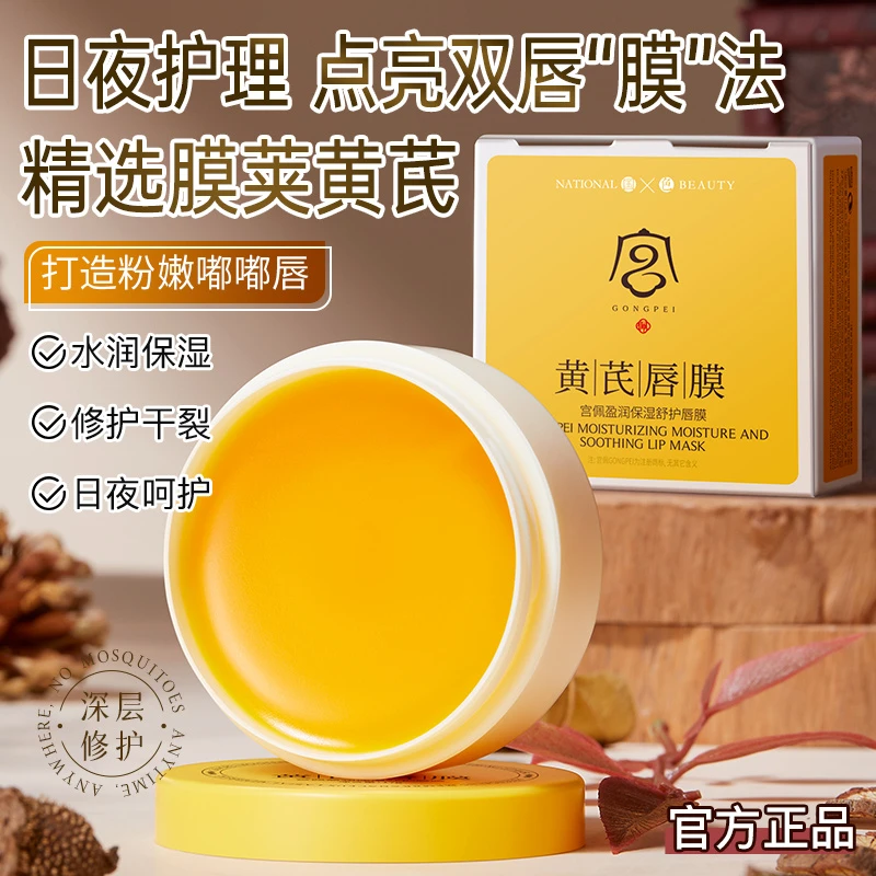 老牌子国货草本植物黄芪唇膜护唇淡化唇纹修护起皮干裂保湿润唇膏