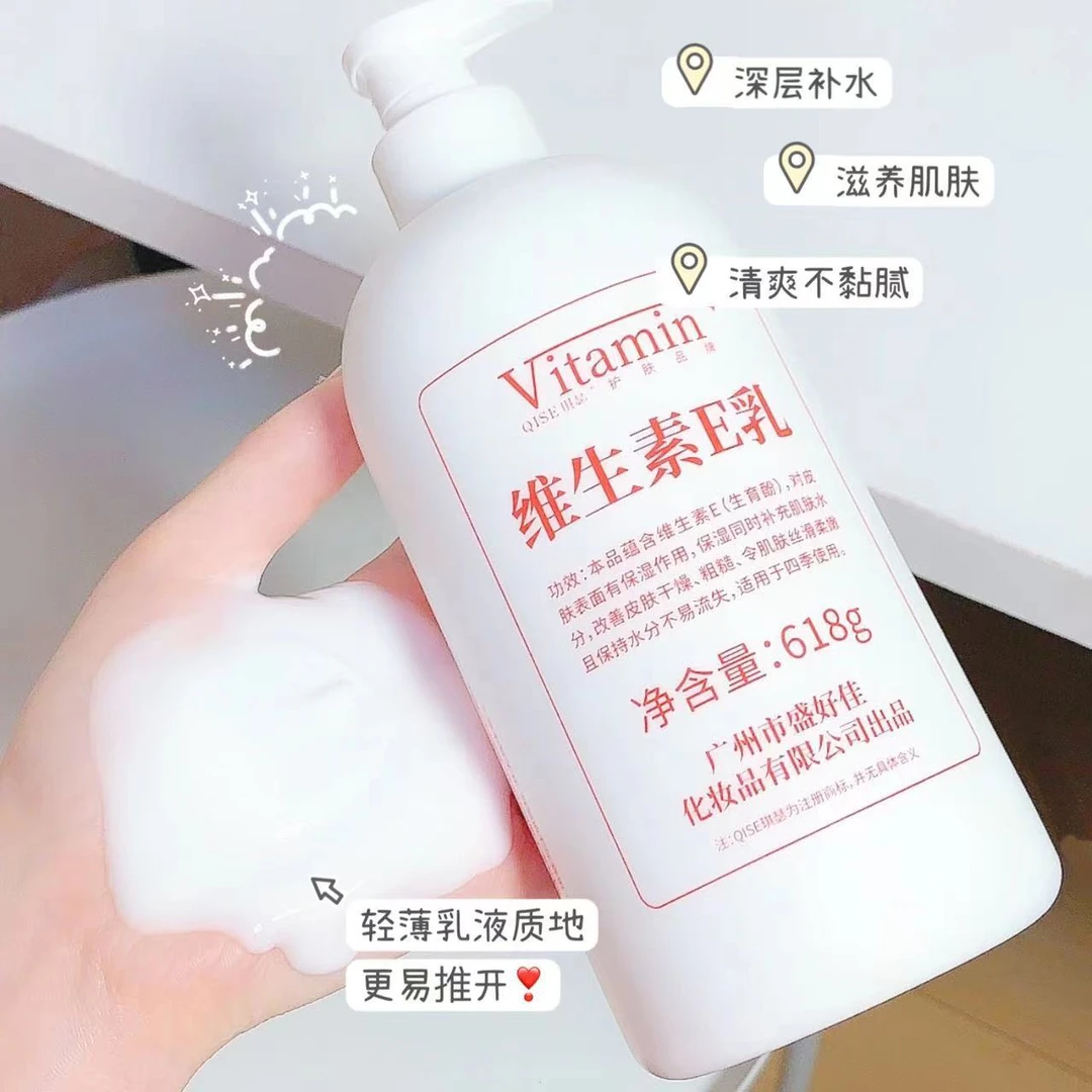qise琪瑟维生素e乳大容量补水保湿滋养肌肤维e乳