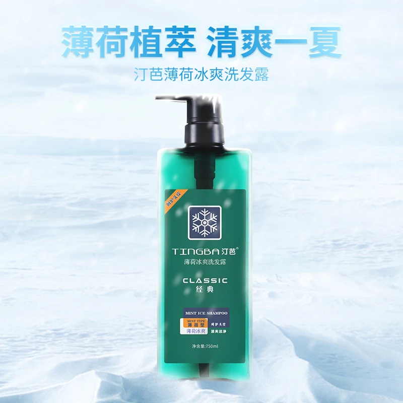 汀芭薄荷冰爽洗发露750ml清香去屑止痒控油清爽疏热洗发水护发素