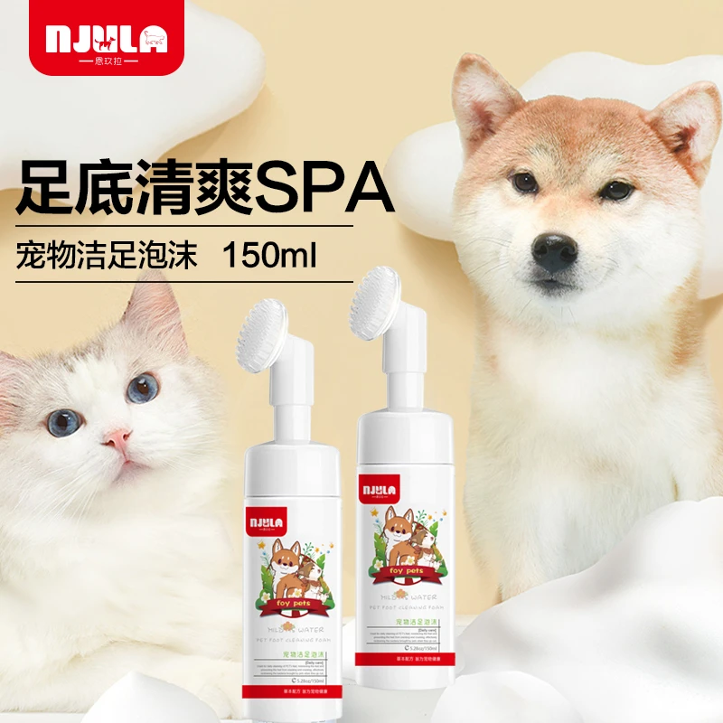 恩玖拉宠物洁足泡沫