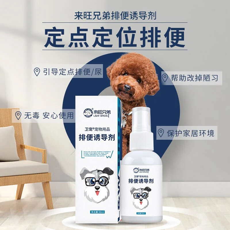 来旺兄弟宠物排便诱导剂50ml