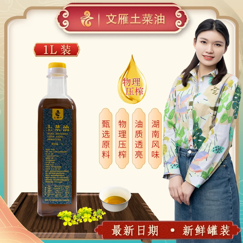 文雁1L-(1.9斤）纯菜籽油营养浓香产品新鲜传统小榨