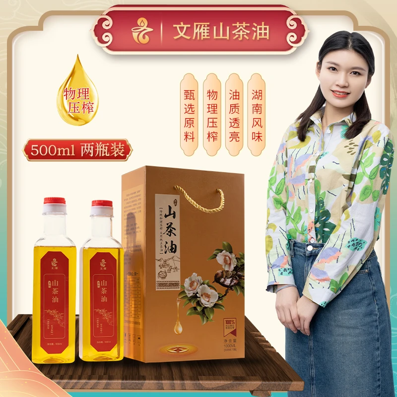 山茶油500ml*2瓶装组合茶籽油原生态茶籽传统新鲜压榨食用油