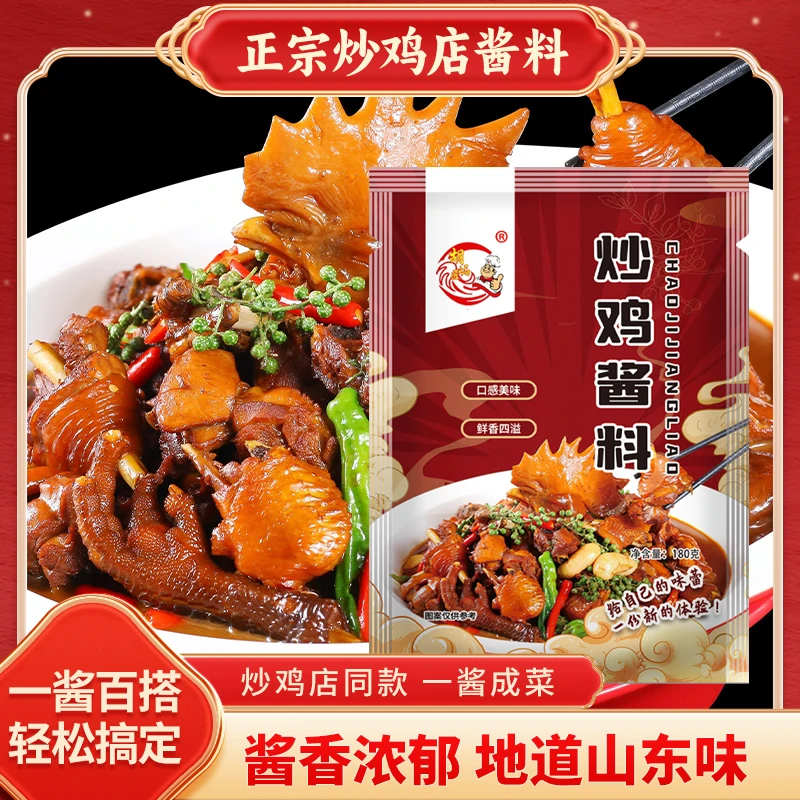 胡焗匠山东炒鸡酱，临沂炒鸡酱，炒鸡酱，炒鸡酱卤汁商用，炒鸡酱