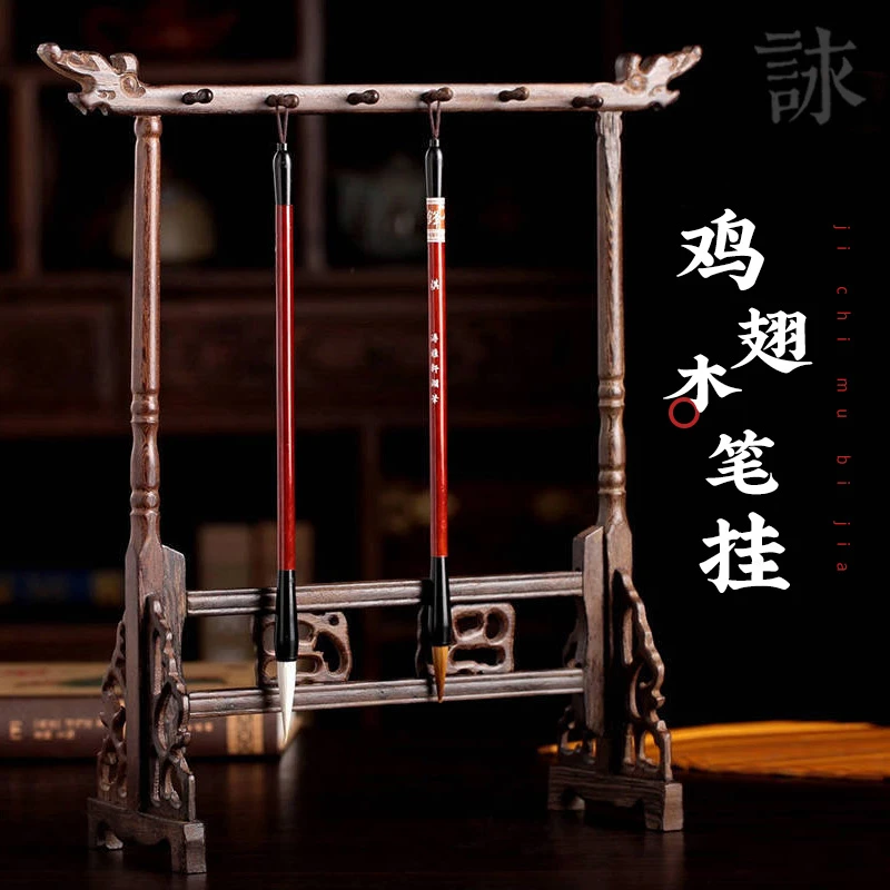 实木鸡翅木龙头笔挂红木毛笔架小号六挂12针文房四宝书法复古挂架