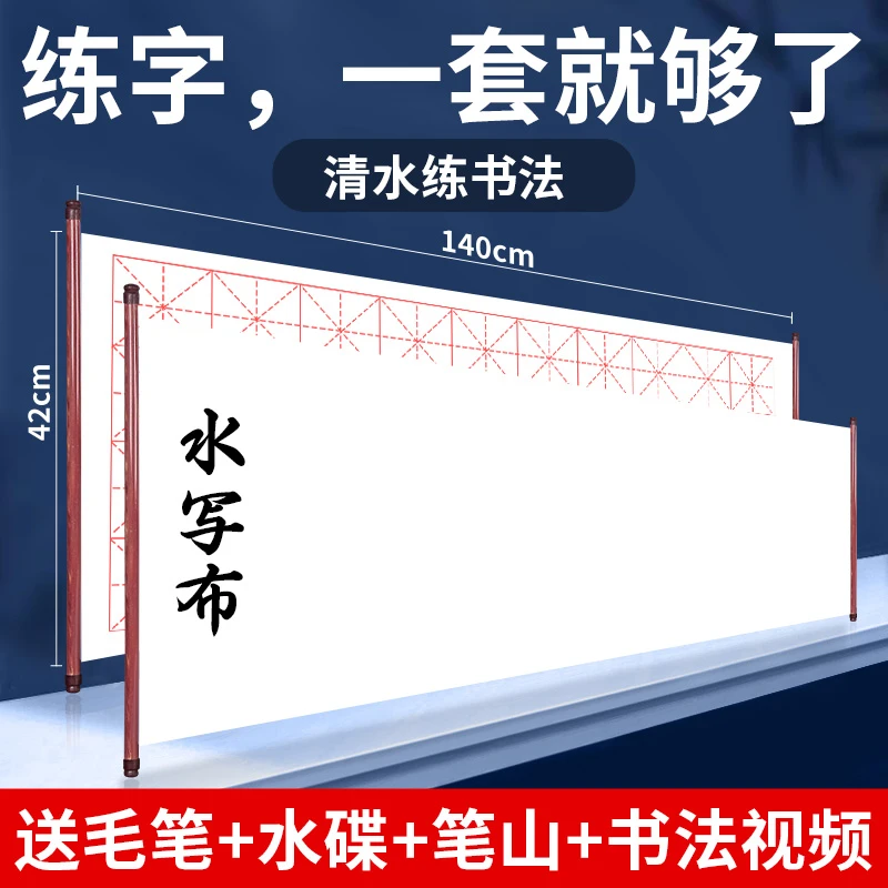 毛笔书法练字临摹仿宣纸水写布空白大号小号加厚速干米字格带卷轴