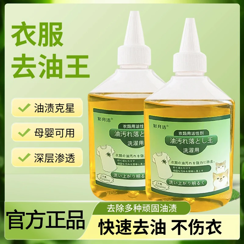 活性酶衣物干洗剂去油渍污渍神器白衣服笔生物强力清洁免洗去油王