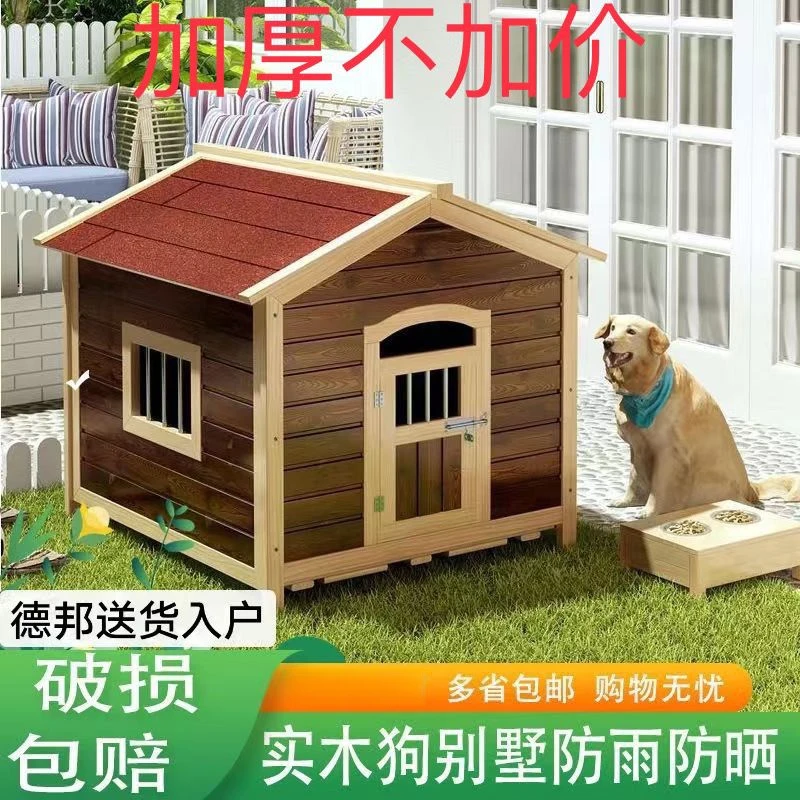 狗窝冬季保暖狗屋实木狗笼室外中型犬挡风遮雨狗房子户外可移动狗