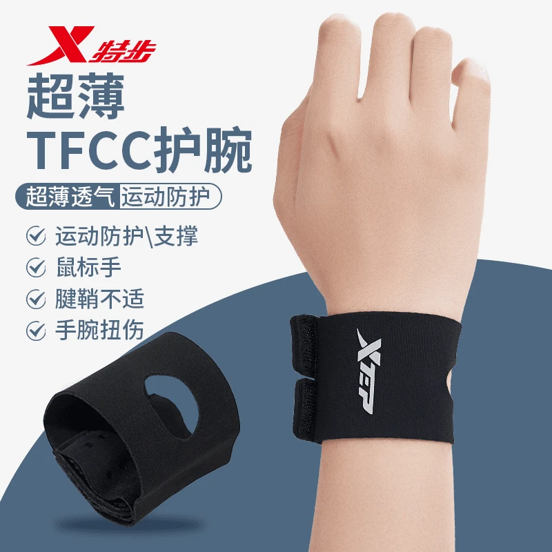 特步护腕手腕护套tfcc疼痛劳损关节专用男健身扭伤女款腱鞘保护套