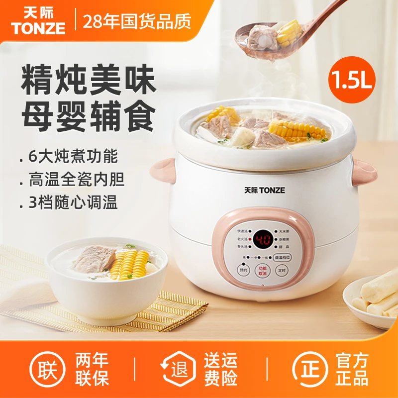 天际电炖锅全自动宝宝辅食煲汤锅BB煲陶瓷内胆家用煮粥神器小型