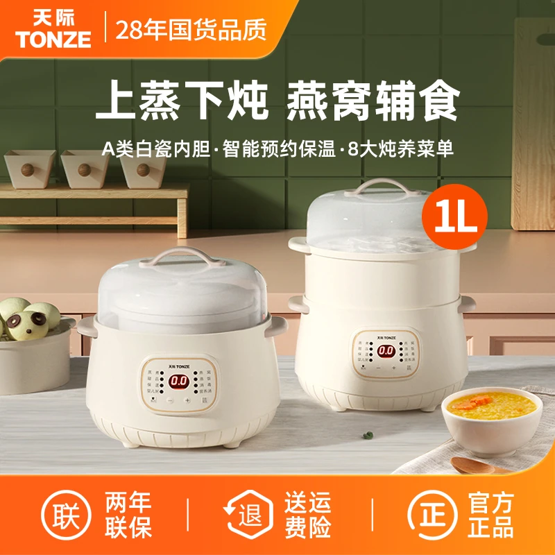 天际隔水电炖盅煲汤电炖锅家用全自动bb煲小型婴儿辅食神器煮粥锅