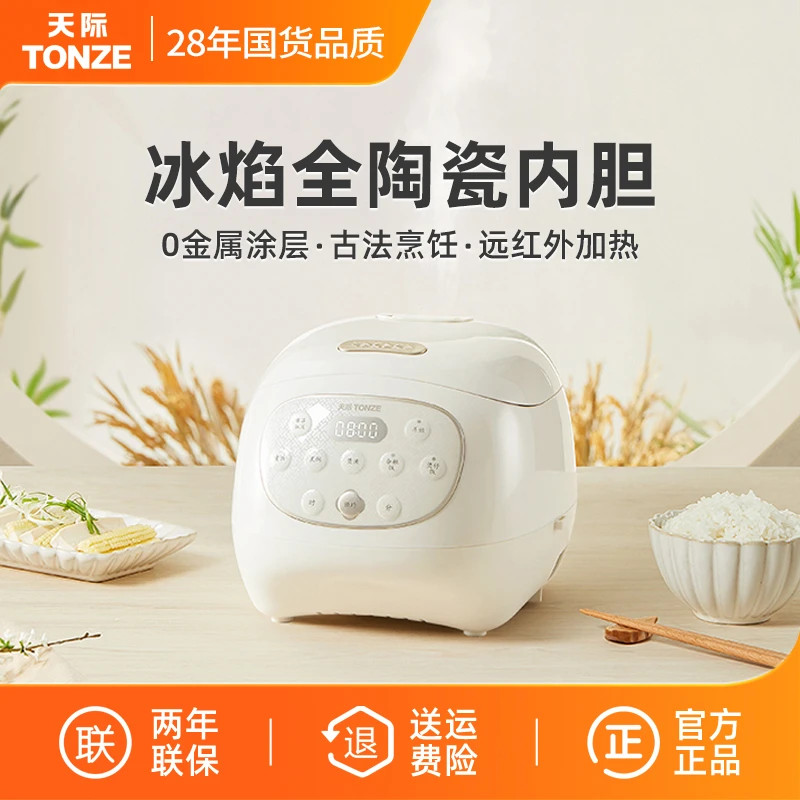 天际家用电饭煲陶瓷无涂层迷你小型电饭锅全自动多功能煮粥煲汤锅