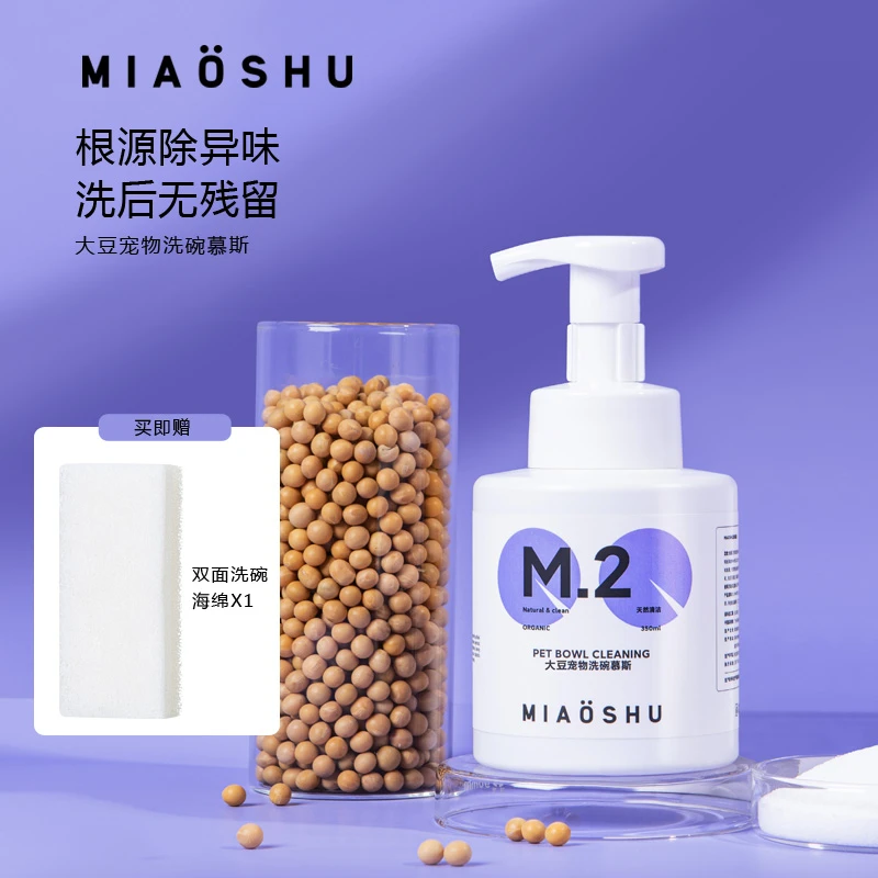 简单喵述宠物洗碗慕斯清洗猫咪狗狗黑下巴洗碗清洁剂清洁洗碗用品